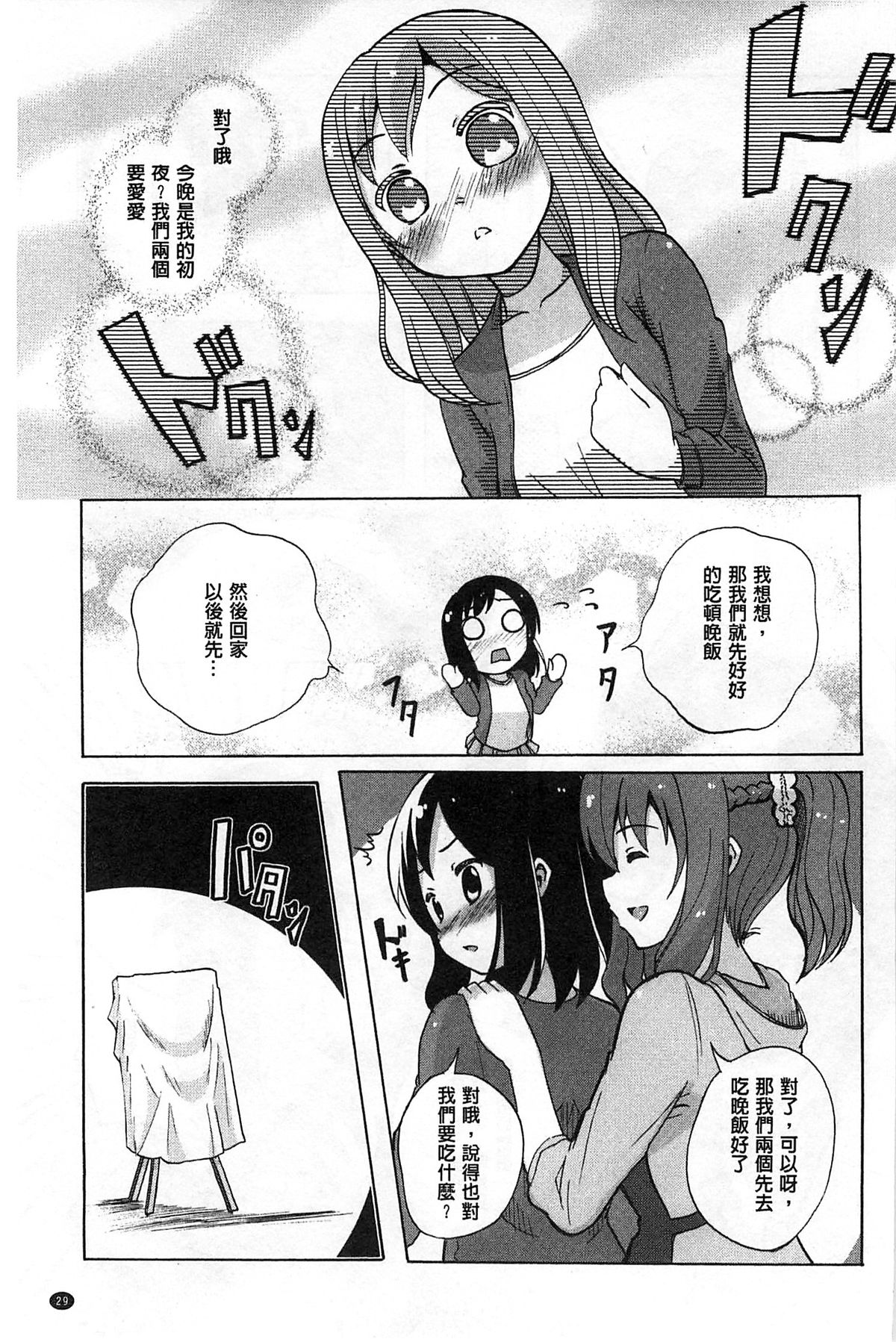 [Matsuba] Onnanoko Doushi no Ecchi-tte, Iroiro to Sugo Sugirundaga [Chinese] page 30 full