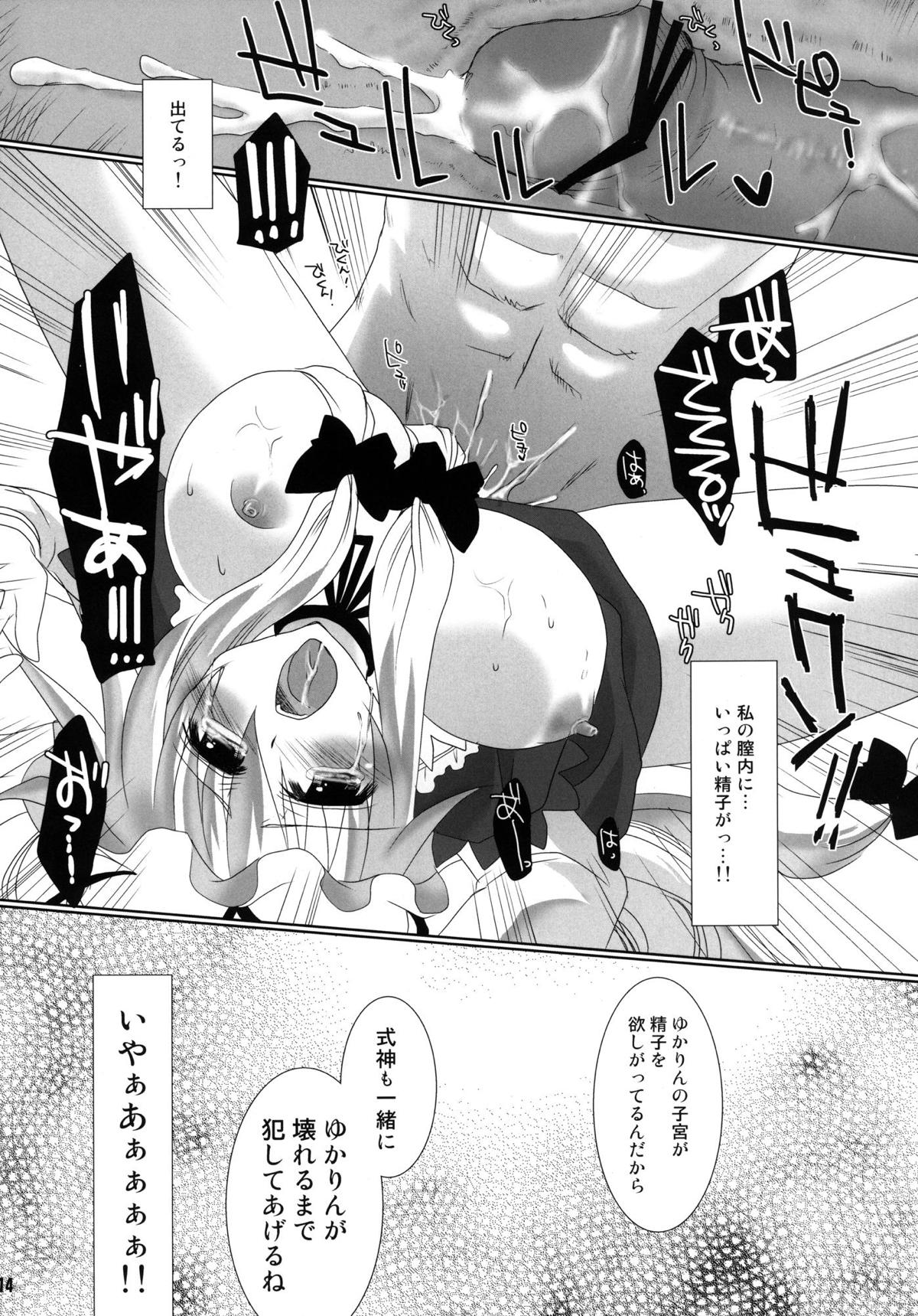 [Orange Chocolat (Kazuki Hiyori)] Yakumo-ke Ryoujoku no Shou (Touhou Project) [Digital] page 13 full