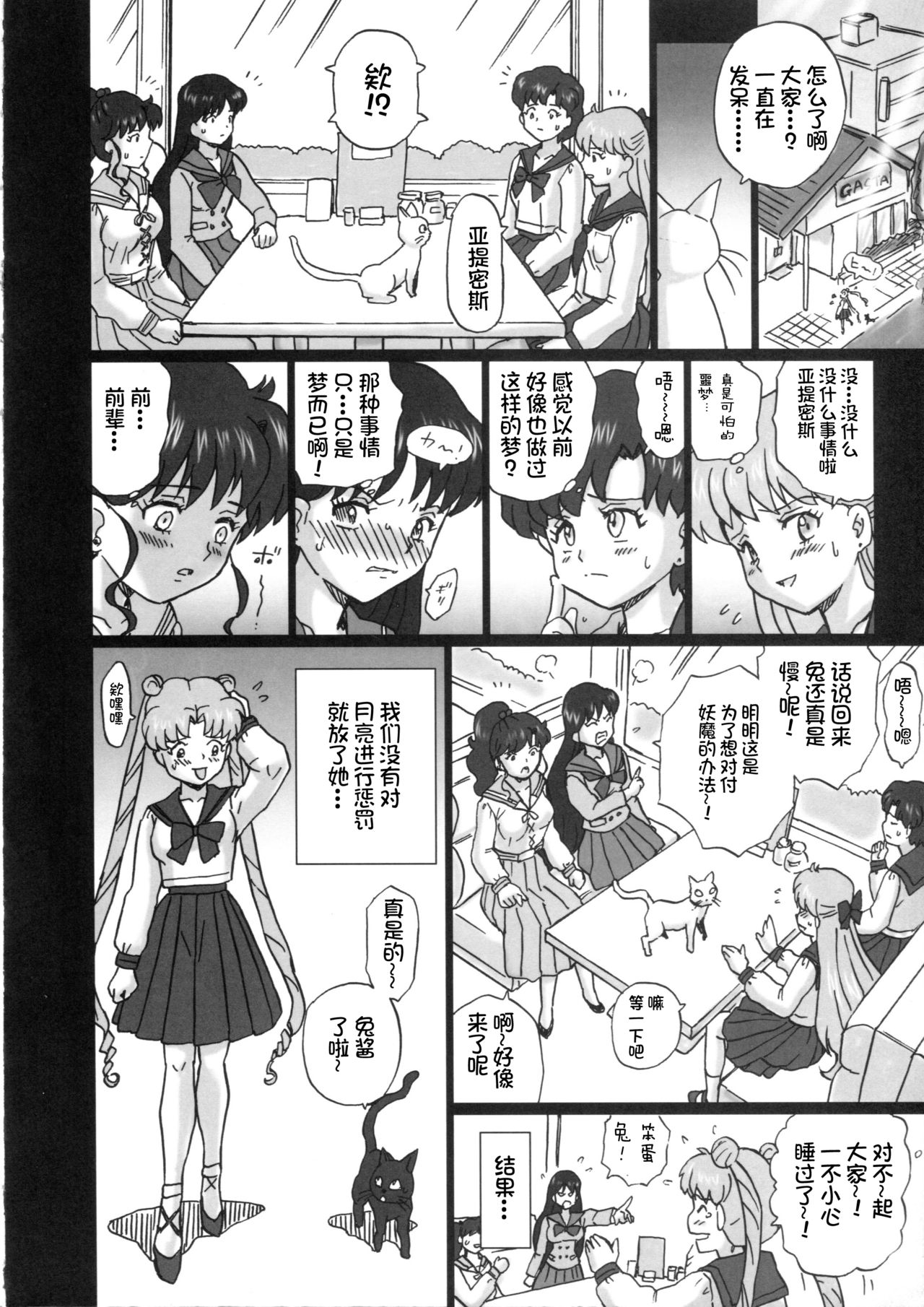 (C84) [Rat Tail (Irie Yamazaki)] TAIL-MAN SAILORMOON 5GIRLS BOOK (Bishoujo Senshi Sailor Moon) [Chinese] [不咕鸟汉化组] page 31 full