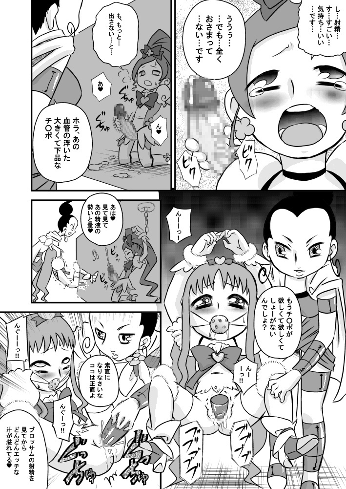 (C78) [Calpis Koubou] Heart to Chi○po to Semen Catch Precure! (Heart Catch Precure) page 8 full