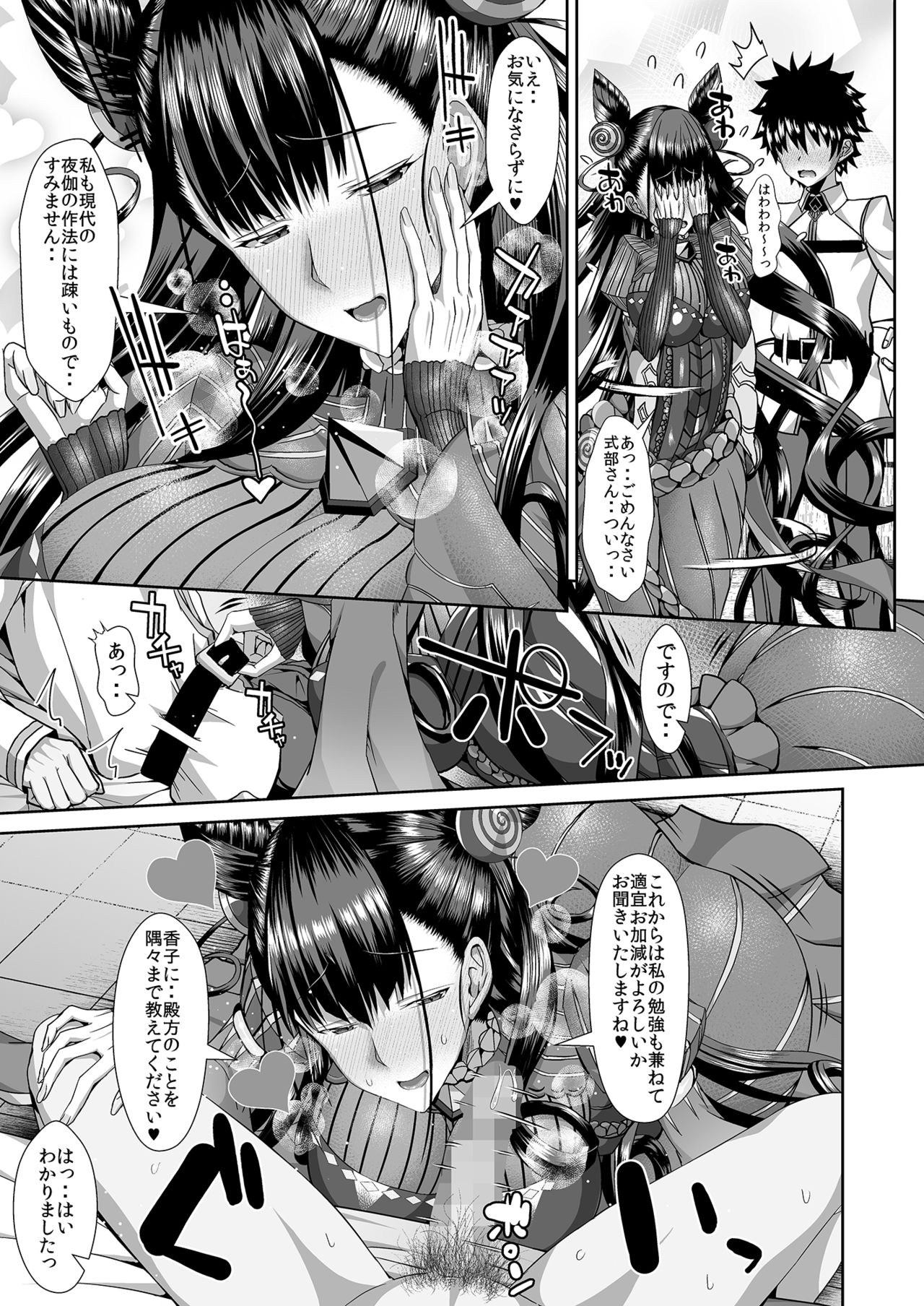 [Deastim (Unadon)] Koko-san wa benkyo nesshin (Fate/Grand Order) page 6 full
