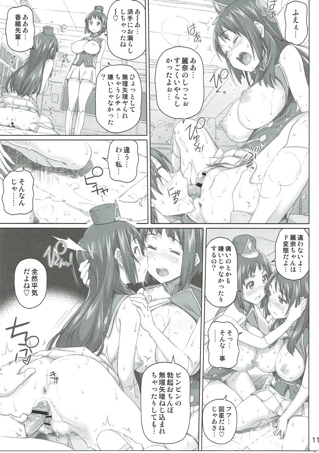 (C91) [pooca (Shirano Jin)] Hamerare Trumpet (Hibike! Euphonium) page 10 full