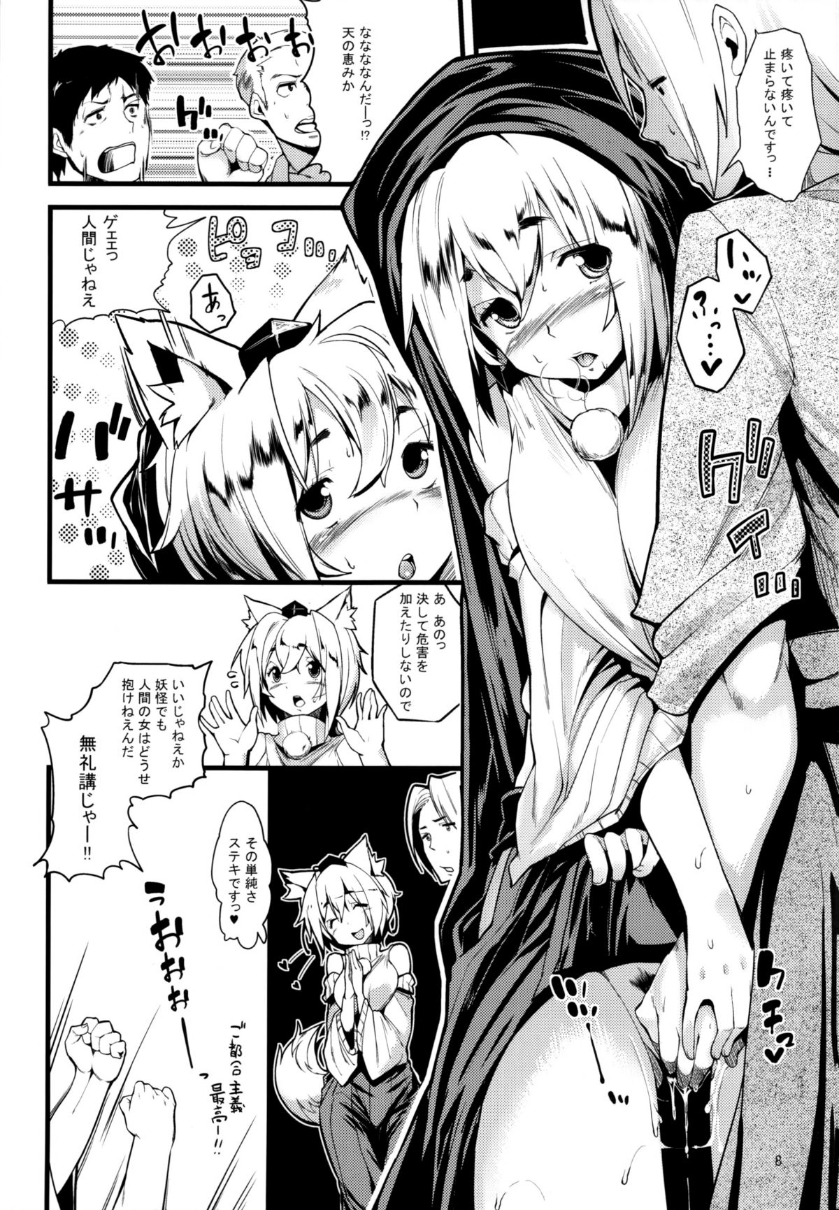 (C81) [Mochi-ya (Karochii)] Himegoto (Touhou Project) page 7 full