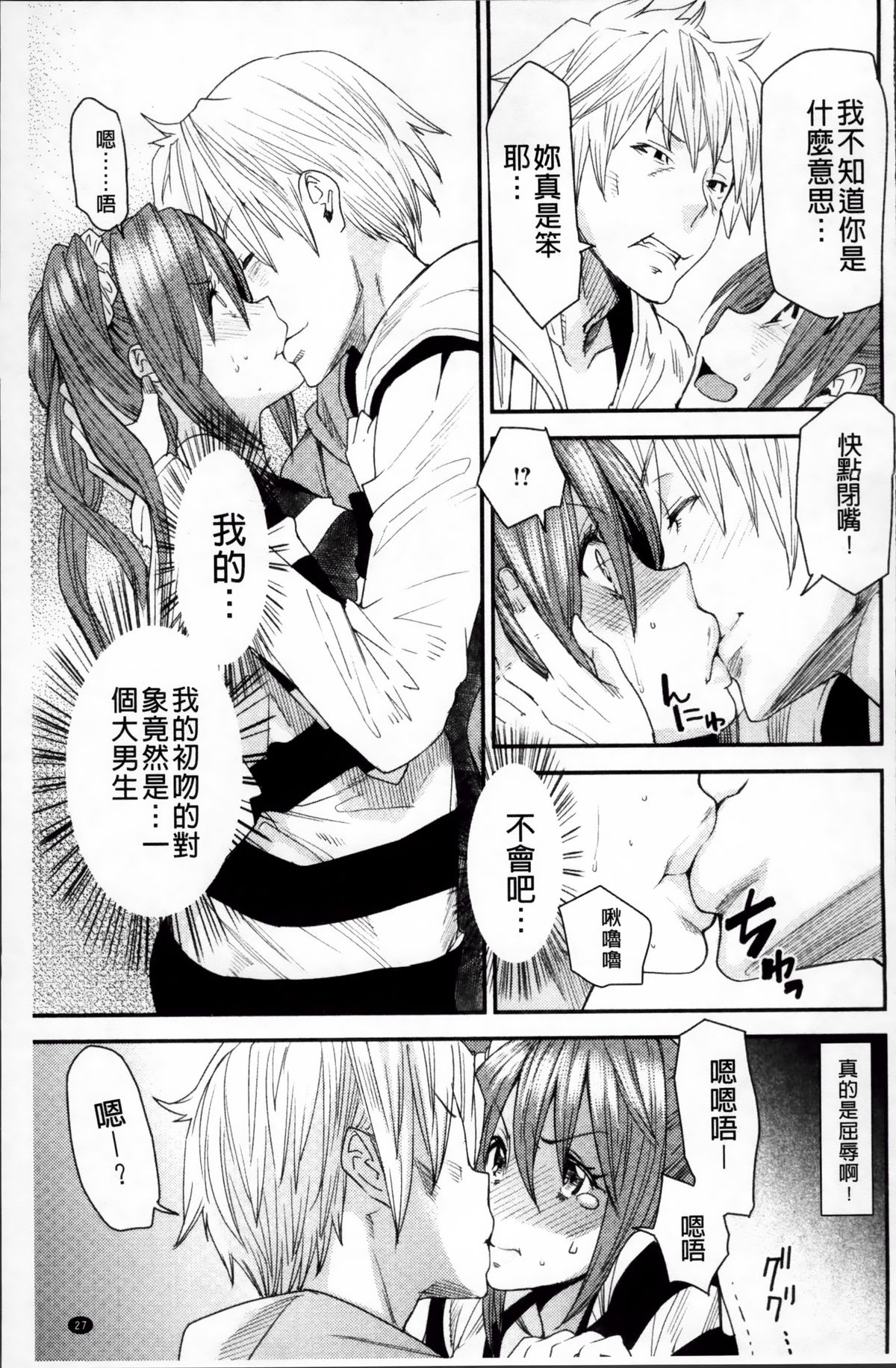 [Ooshima Ryou] Torikae Appli | 肉體交換APP [Chinese] page 31 full