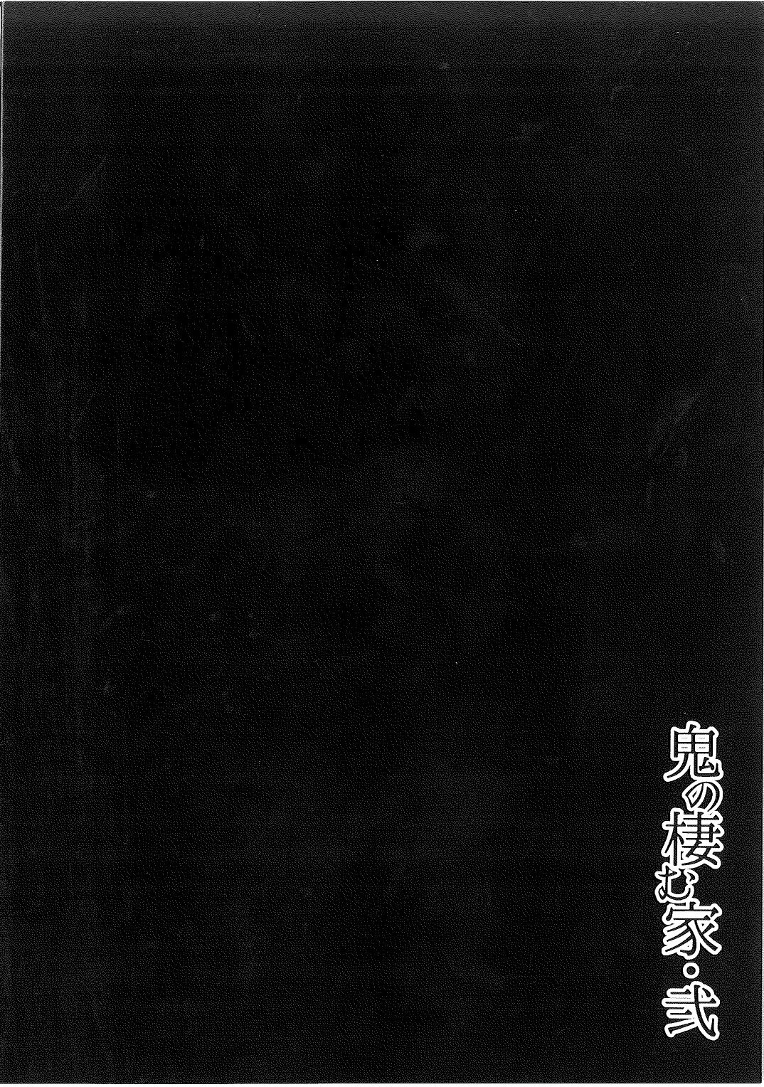 (C93) [Obumanjuu (obmas)] Oni no Sumu Ie Ni [Chinese] [胸垫汉化组] page 39 full