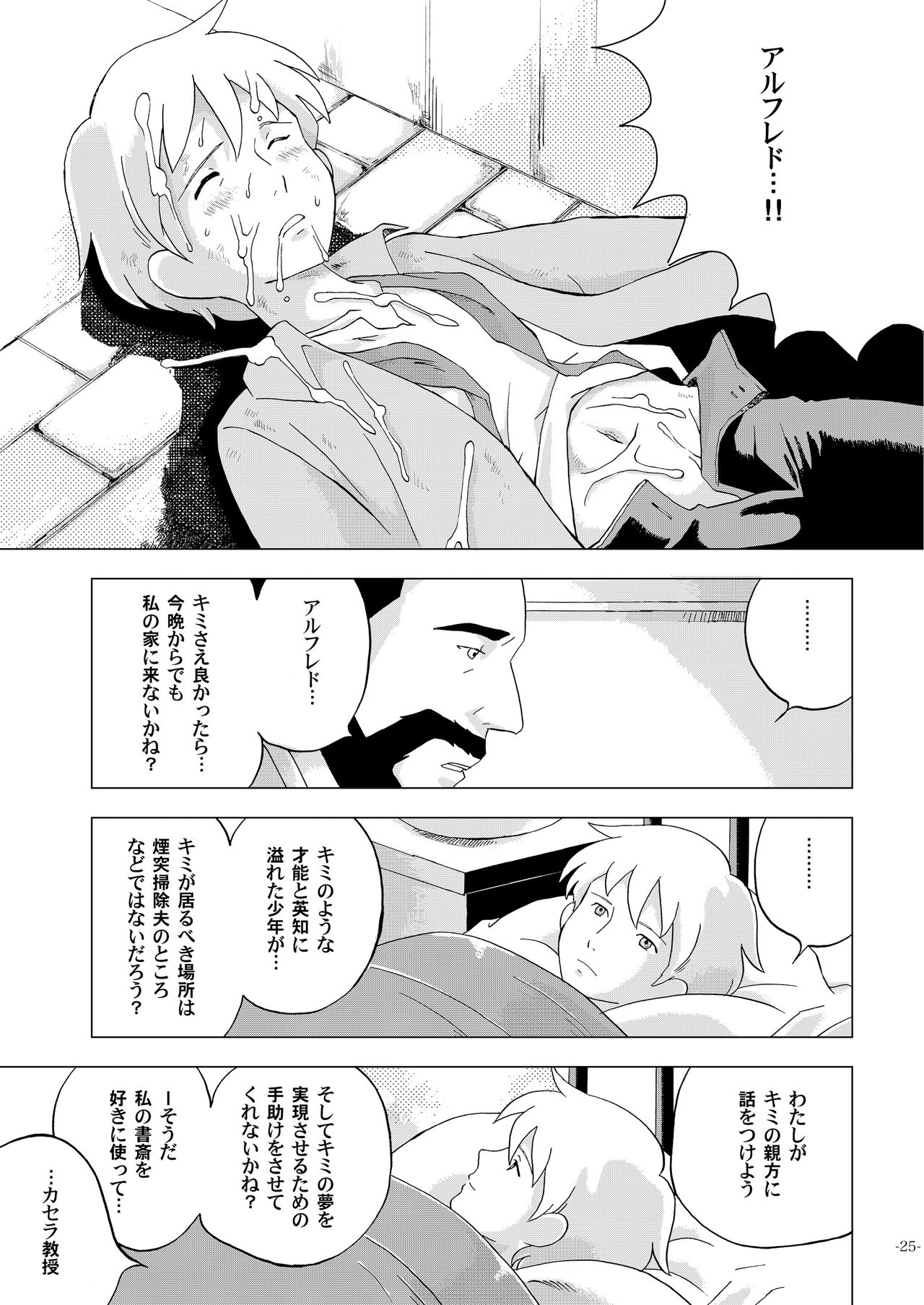 [Okashi Tai (Kin no Tamamushi)] Chim Chim Cherry ~Ochita Kikoushi~ (Romeo's Blue Skies) [Digital] page 25 full