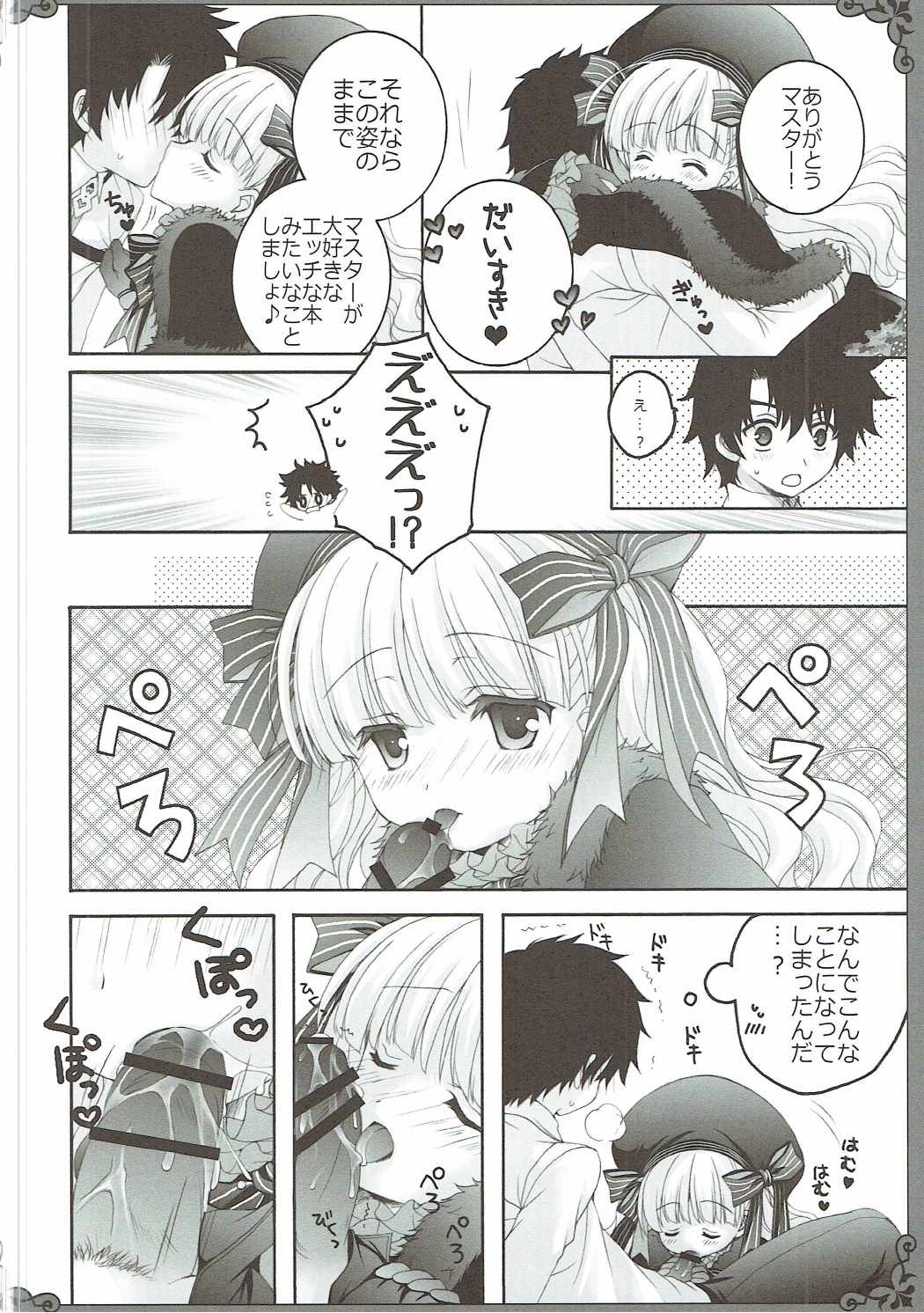 (Puniket 35) [Pyonpyororin (Akoko.)] Love Ero Ehon (Fate/Grand Order) page 7 full