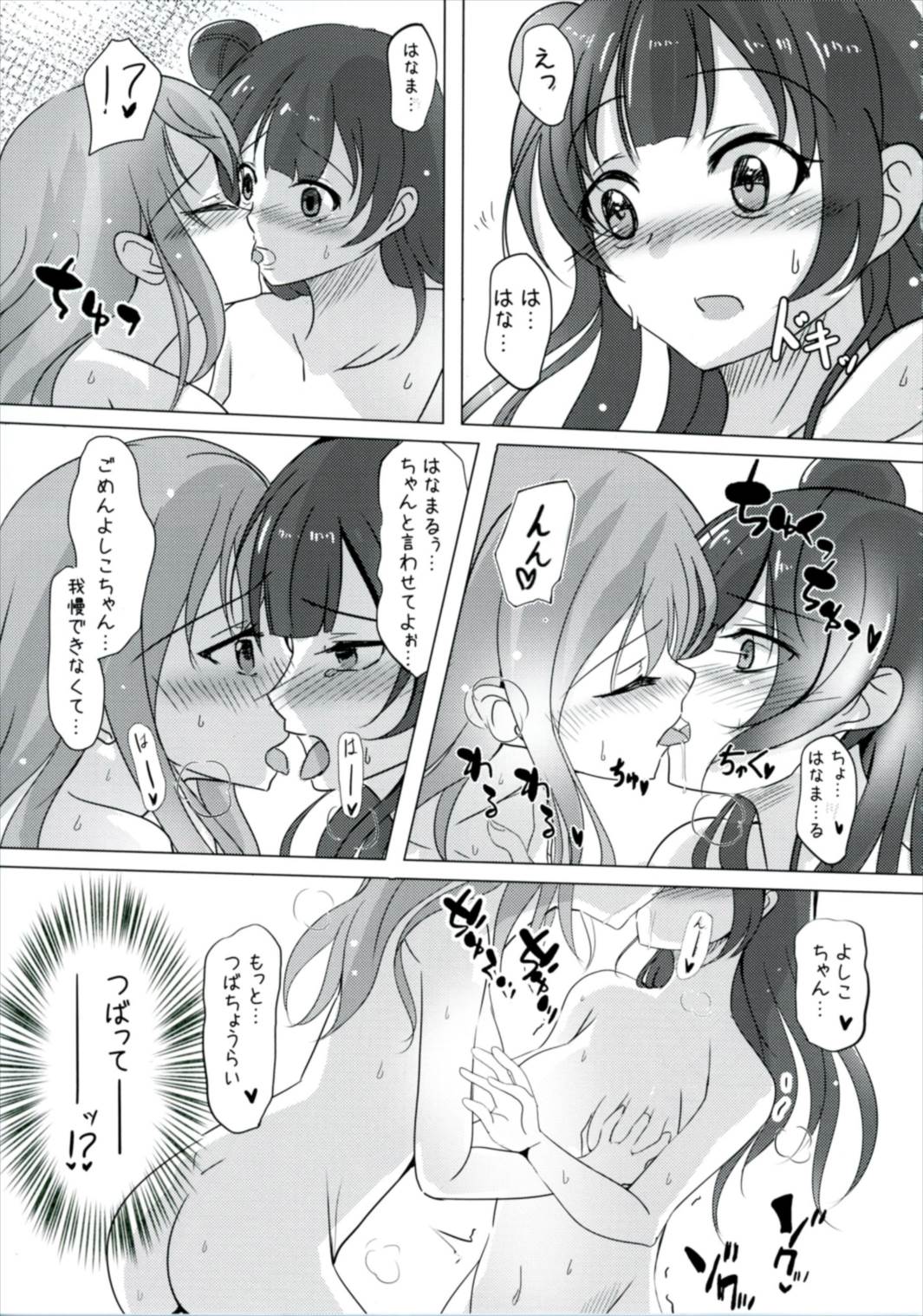 (Bokura no Love Live! 15) [Space Whale (Kuzirazio)] Doushiyou mo Nai Maru ni Tenshi ga Oritekita (Love Live! Sunshine!!) page 14 full
