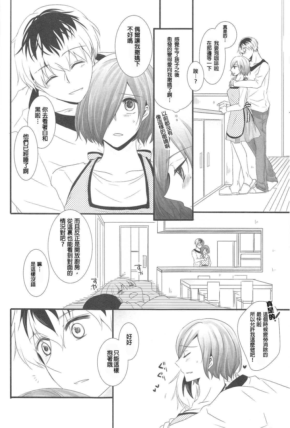 (C89) [Operating Room (Puchida)] Kitaru Mirai no Himitsugoto - Secret Events of the Coming Future (Tokyo Ghoul) [Chinese] [沒有漢化] page 5 full