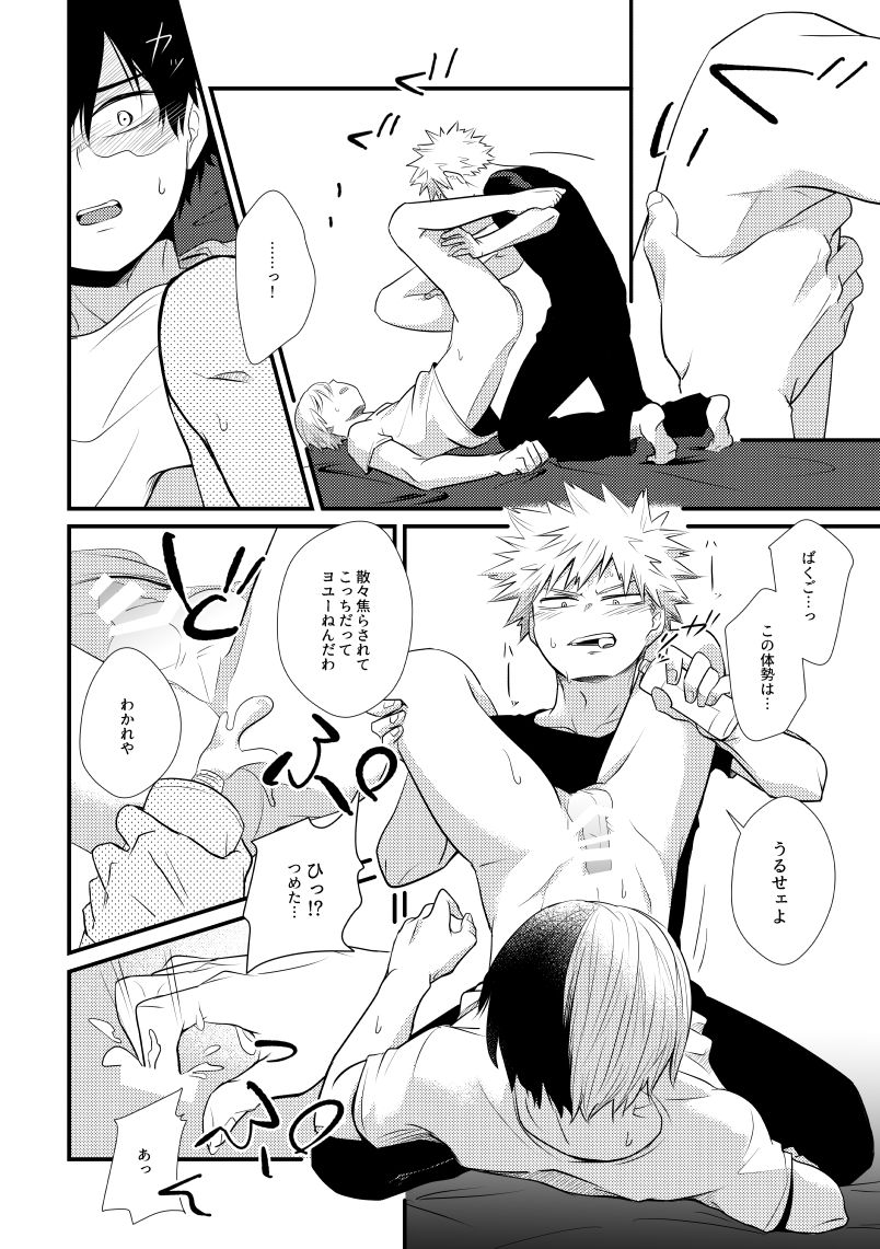 [pepino (Hiko)] In Closet (My Hero Academia) [Digital] page 23 full