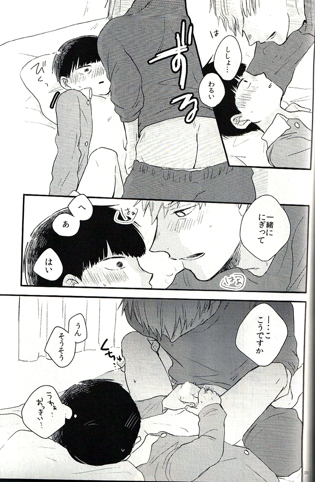 (HaruCC22) [Sushi-ya (Mibishi Kito)] Bedroom de Madowasete (Mob Psycho 100) page 22 full