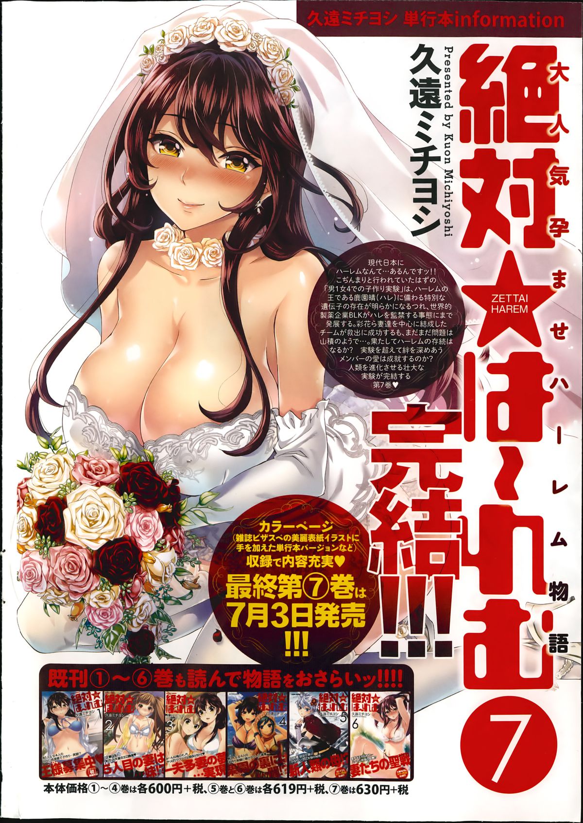 [Kuon Michiyoshi] Zettai ☆ Harem QUEENS Ch.1-3 page 4 full