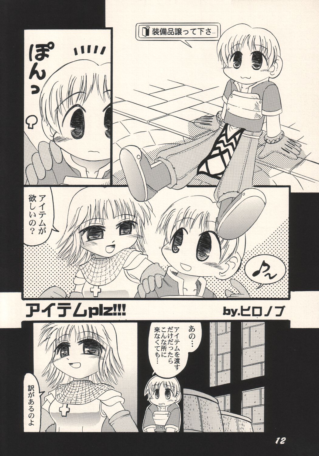 (C63) [DAMe project (various)] Dame Ichigou (Fire Emblem) page 11 full
