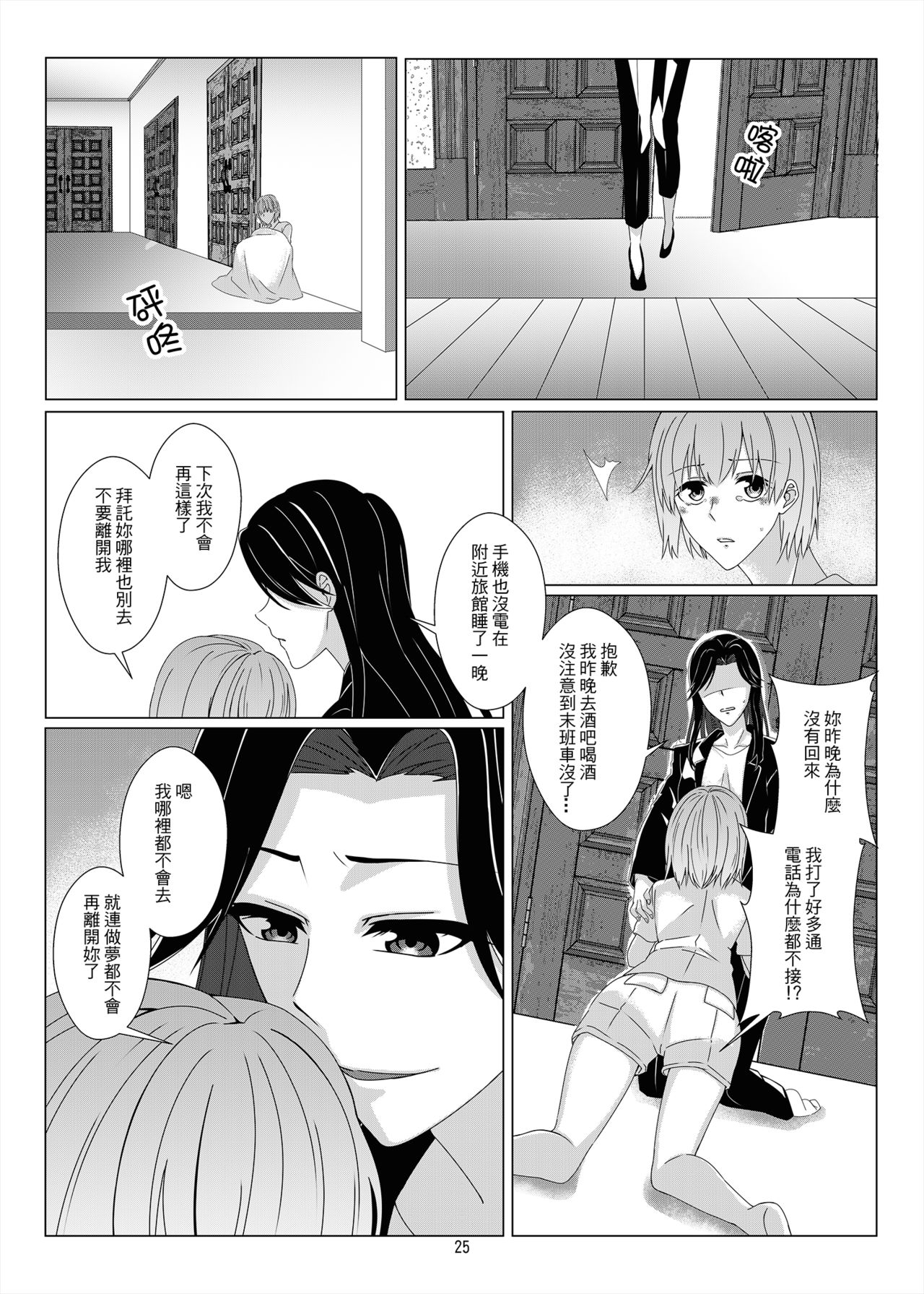 [Kudamonoichizu (Kurokawa Rikuu)] One Night Stand [Chinese] [Digital] page 24 full