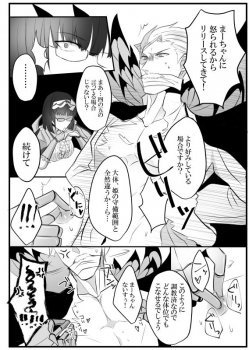 [Yugure] Mecha Eli-chan x Shinjuku no Archer (Fate/Grand Order) [Digital] - page 2