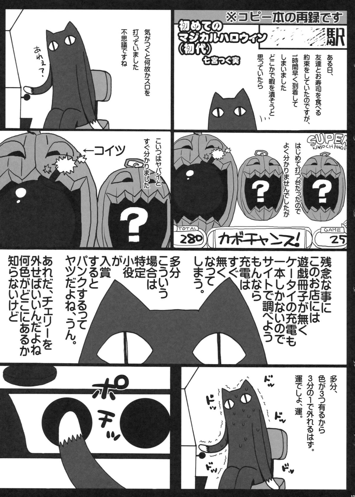 (C81) [Nanatsugumi (Nanamiya Tsugumi)] Makai Zoom (Magical Halloween) page 12 full