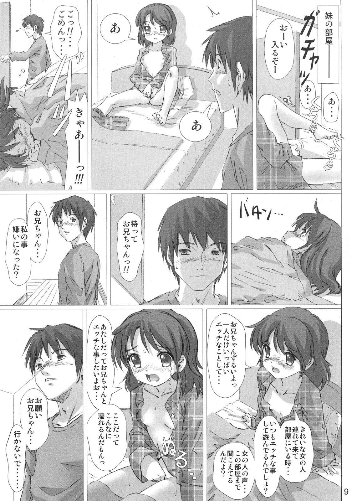 (SC35) [pooca (Nora Shinji)] Sarani Okashi Nasai! (The Melancholy of Haruhi Suzumiya) page 8 full