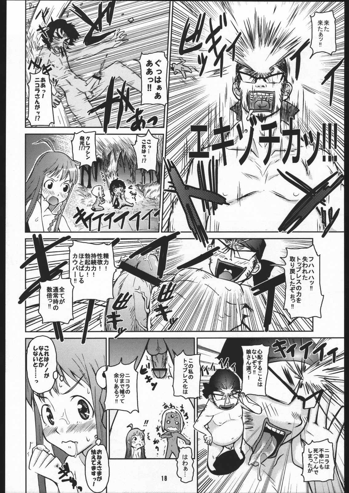 (C69) [toto MAX (Teri-Terio)] Doryoku to Konjyou to Yokubou no Bermuda Triangle (Top wo Nerae 2!) page 17 full