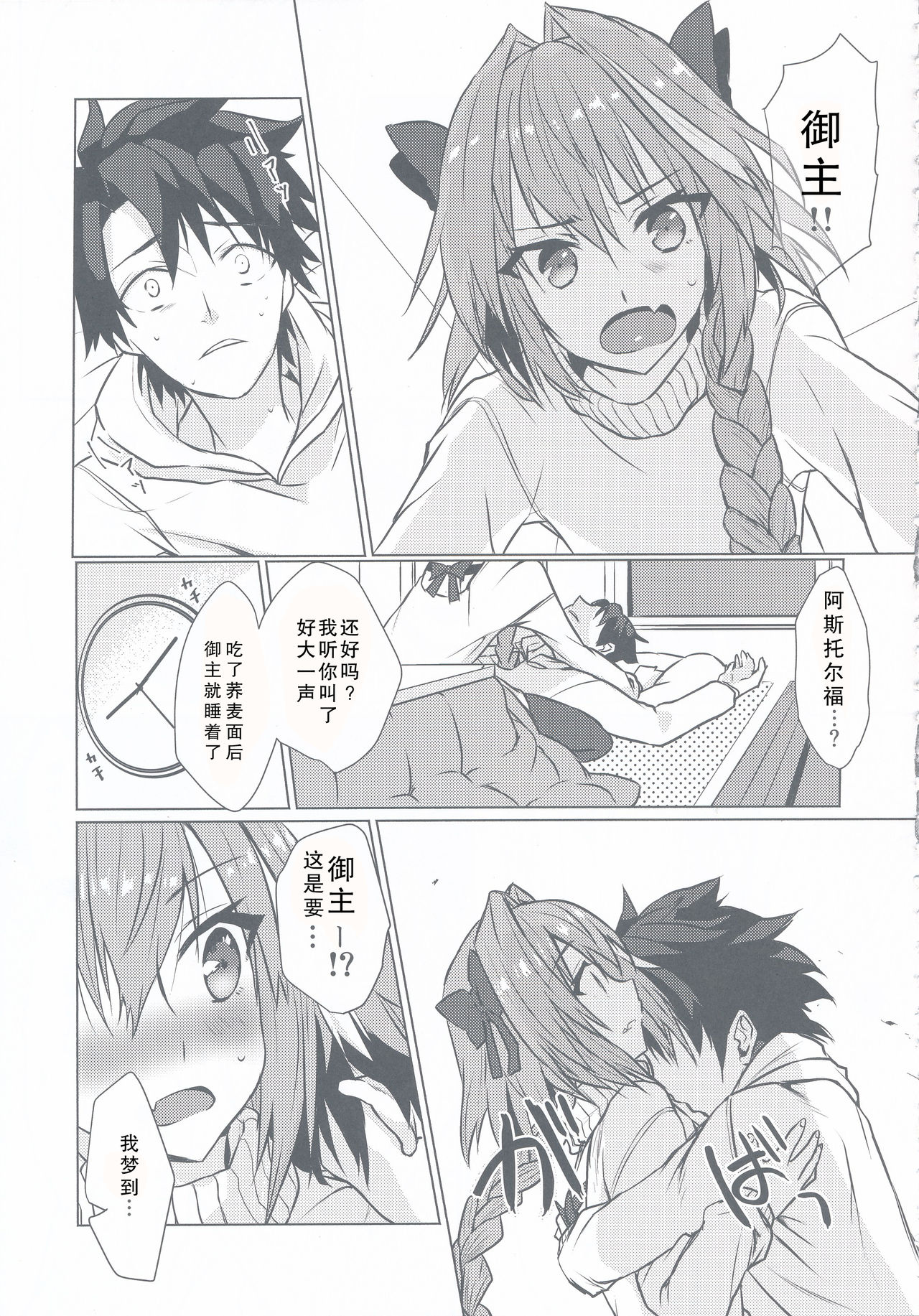 (C95) [Nekorobi (Nakajima Kotoko)] Astolfo-kun to Nenmatsu ni Ichaicha Sugosu Hon (Fate/Grand Order) [Chinese] [靴下汉化组] page 14 full