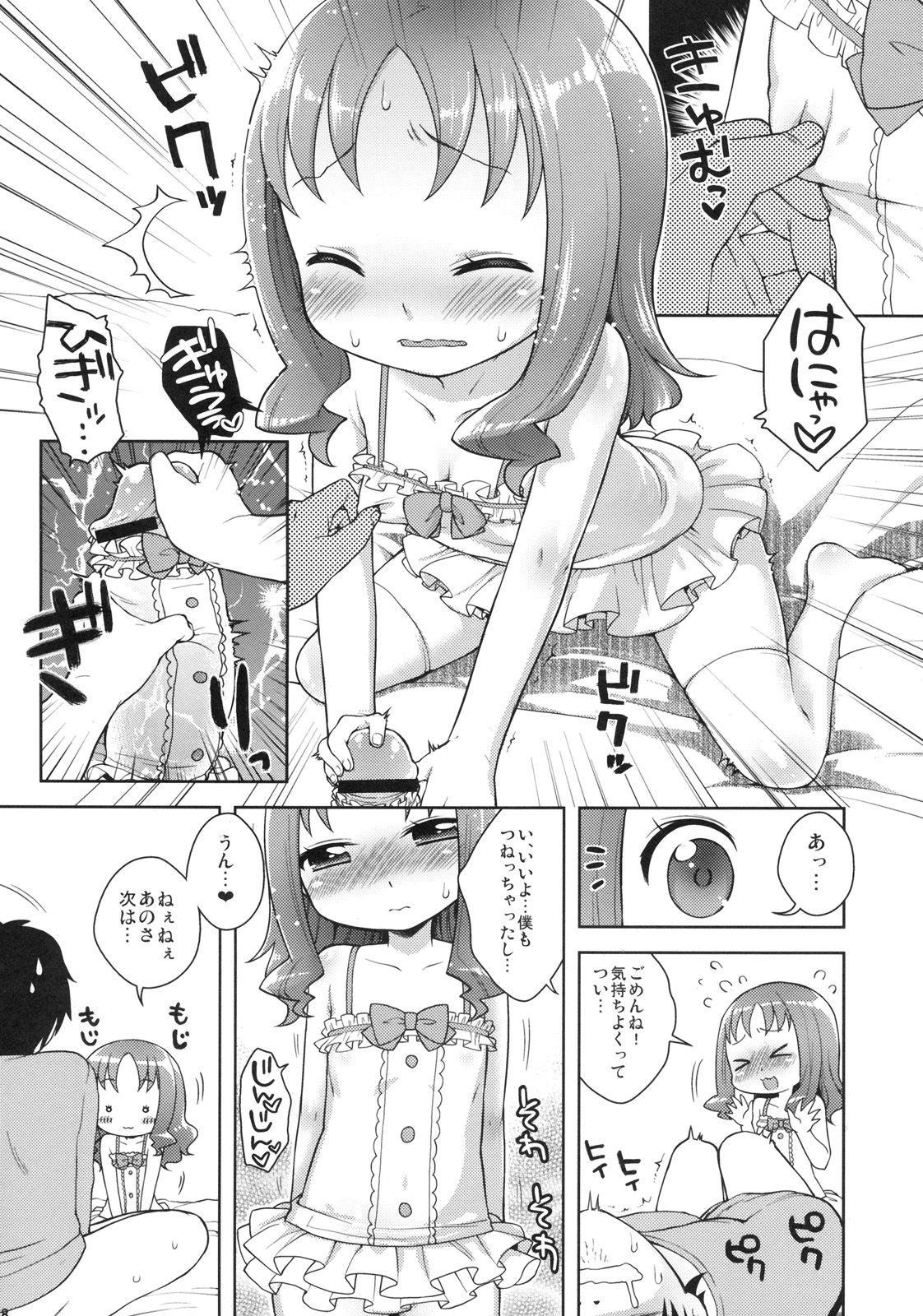 (C79) [Kaniya (Kanyapyi)] Kiseka Erika-chan (HeartCatch Precure!) page 7 full