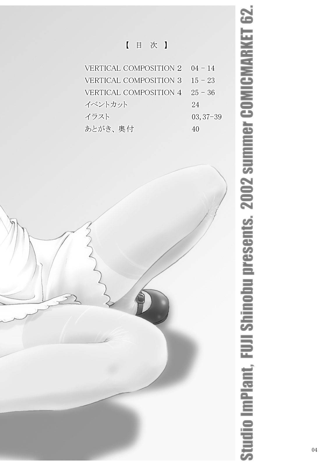 [Studio ImPlant] VERTICAL COMPOSITION デジタル版1 (Various) page 5 full