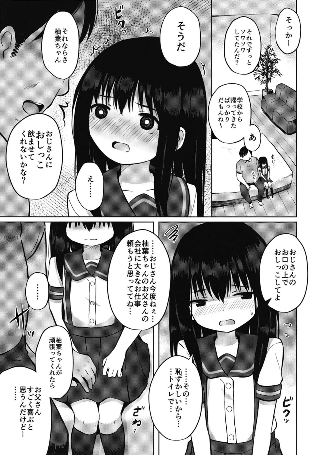 [Nna Timun (yurarin)] Houkago wa Oji-san to Ecchi Shitemasu [Digital] page 7 full