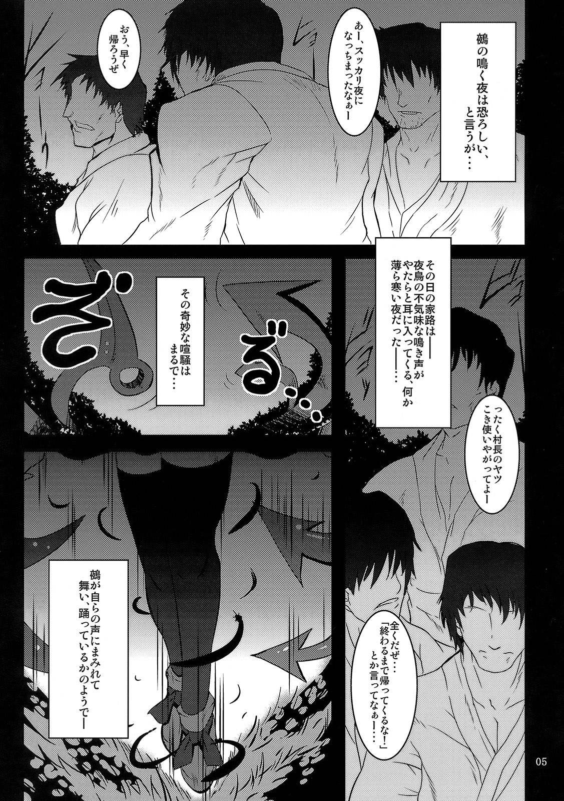 (C77) [MegaSoundOrchestra (Sanwaribiki)] Nue no Mau Yoru (Touhou Project) page 4 full