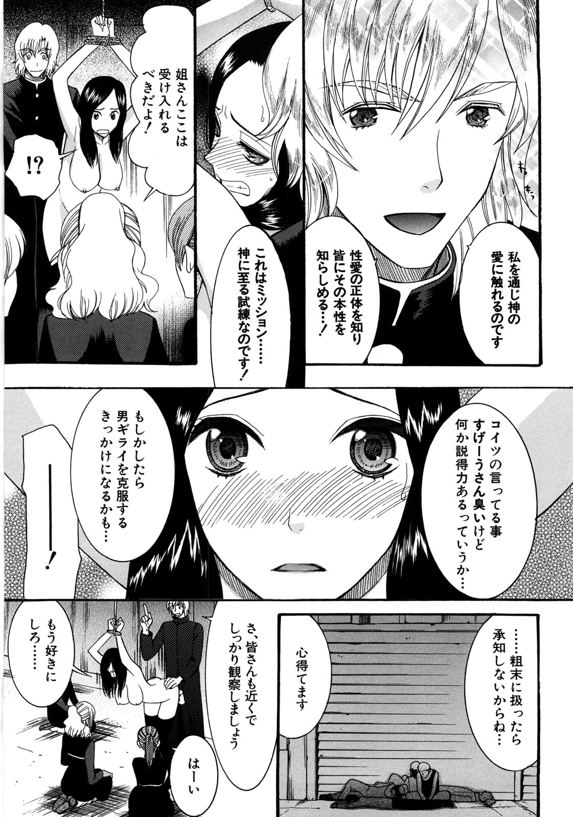 [Saki Urara] Tokimeki Zangeshitsu - Tokimeki Confessional page 56 full