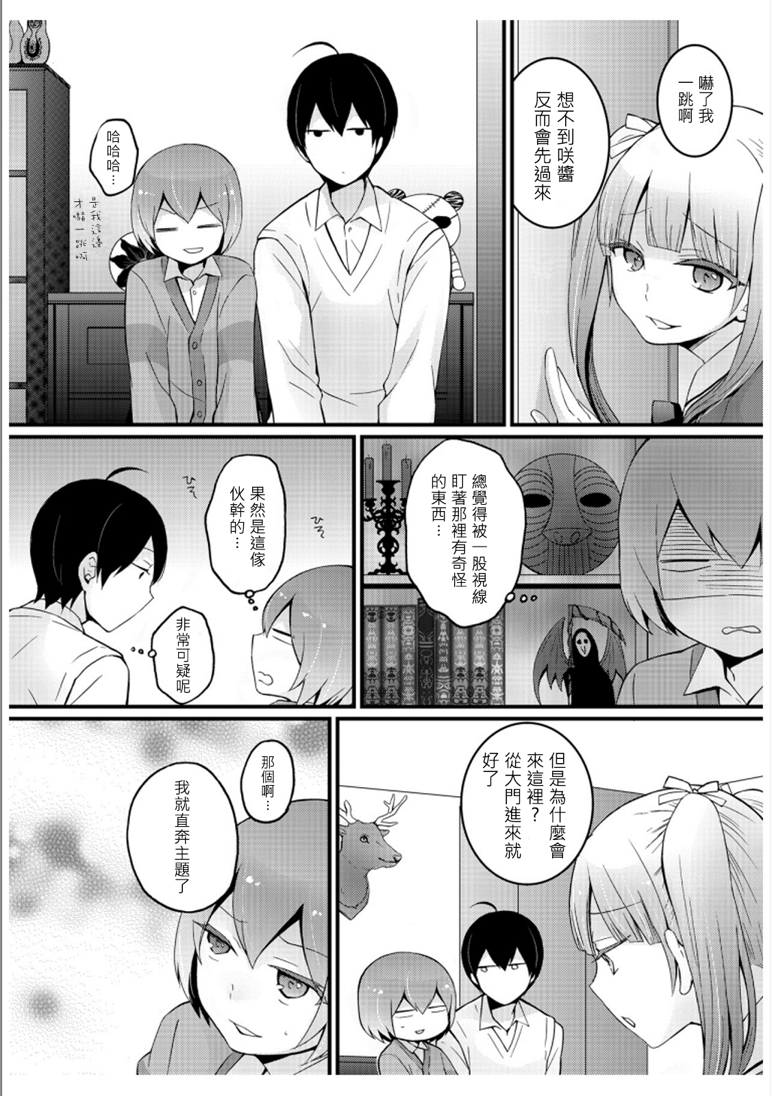 [Nagata Maria] Totsuzen onnanoko ni nattanode, ore no oppai monde mimasen ka? 3 [Chinese][祐希堂漢化組] page 9 full