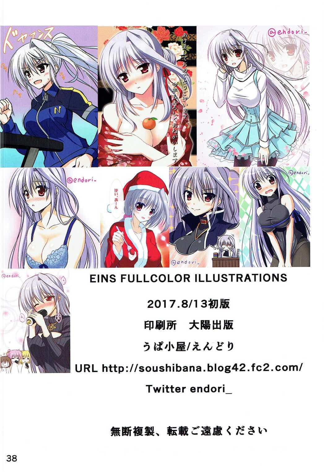 (C92) [Upagoya (Endori)] EINS FULLCOLOR ILLUSTRATIONS (Mahou Shoujo Lyrical Nanoha) page 37 full