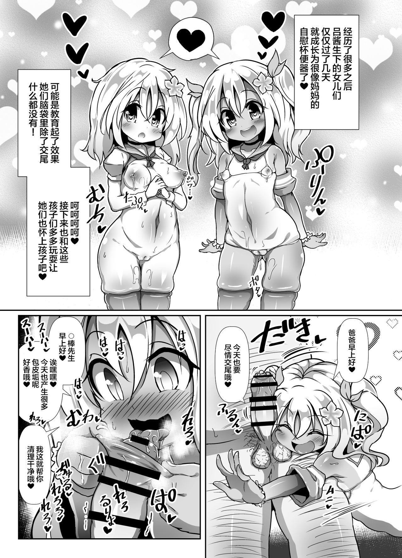 [Kotee] Ro-chan Mama to Tsukutte Asobo! (Kantai Collection -KanColle-) [Chinese] [不咕鸟汉化组] [Digital] page 12 full