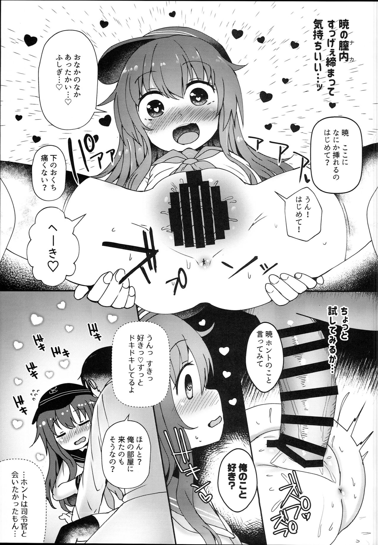 (C94) [Menteisho (Menteiyakuna)] Dairoku Junai (Kantai Collection -KanColle-) page 11 full