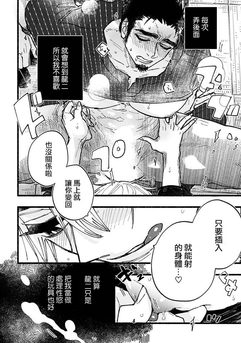 [Kiyosumi Onaji] Ijiwaru Papa wa Kyou mo Niwashi o Dekiai-chuu! | 坏心眼爸爸今天也在溺爱庭师! Ch. 1 [Chinese] [拾荒者汉化组] [Digital] page 24 full