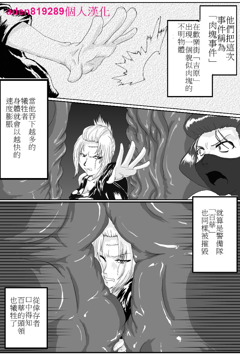 [gio] [Shokushu] Yoshiwara Houkai Hen(Gintama) (CHINESE) aden819289個人漢化 page 2 full