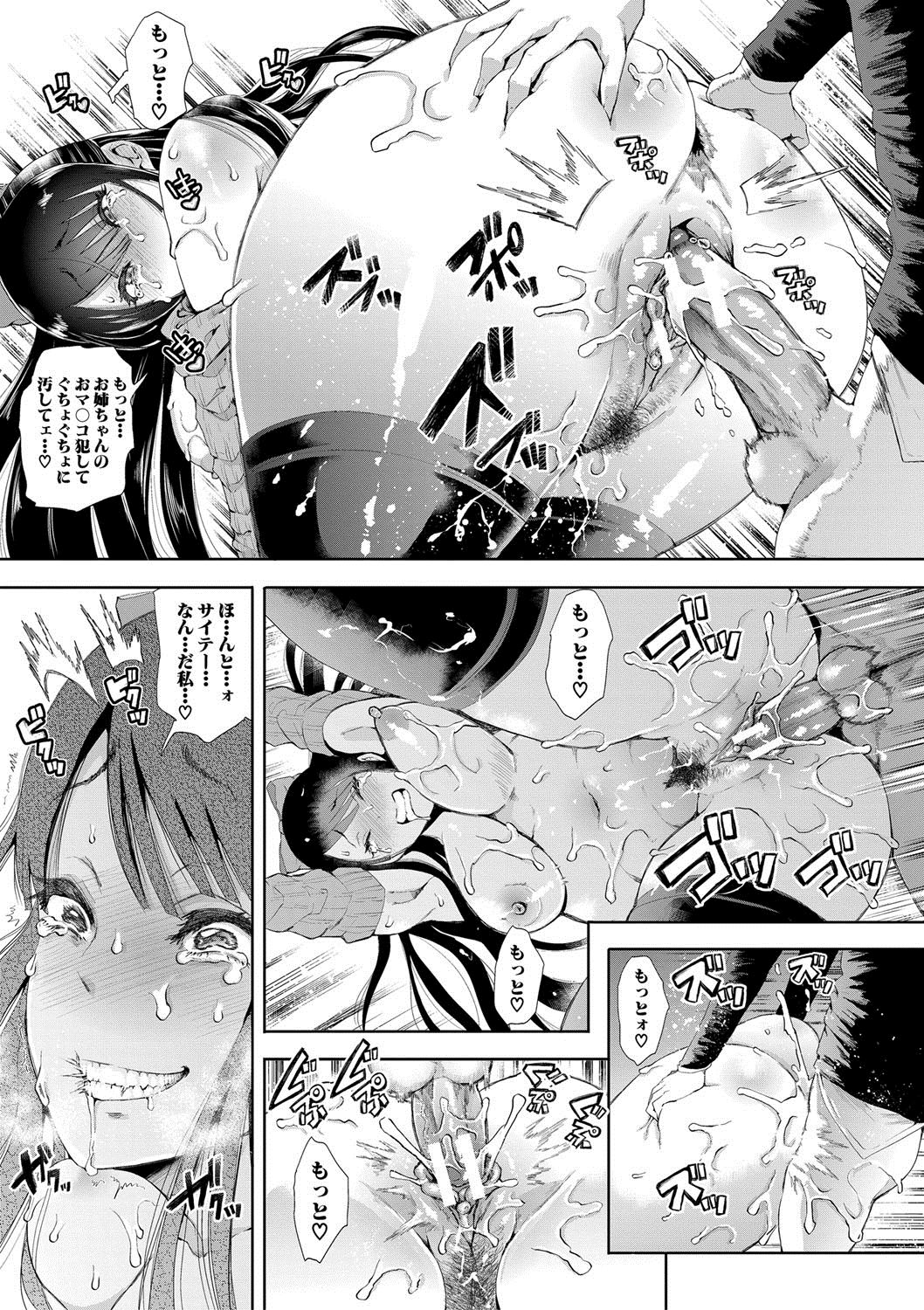 [Shomu] Watashi-tachi wa Shihai Sarenagara Okasareru... [Digital] page 174 full