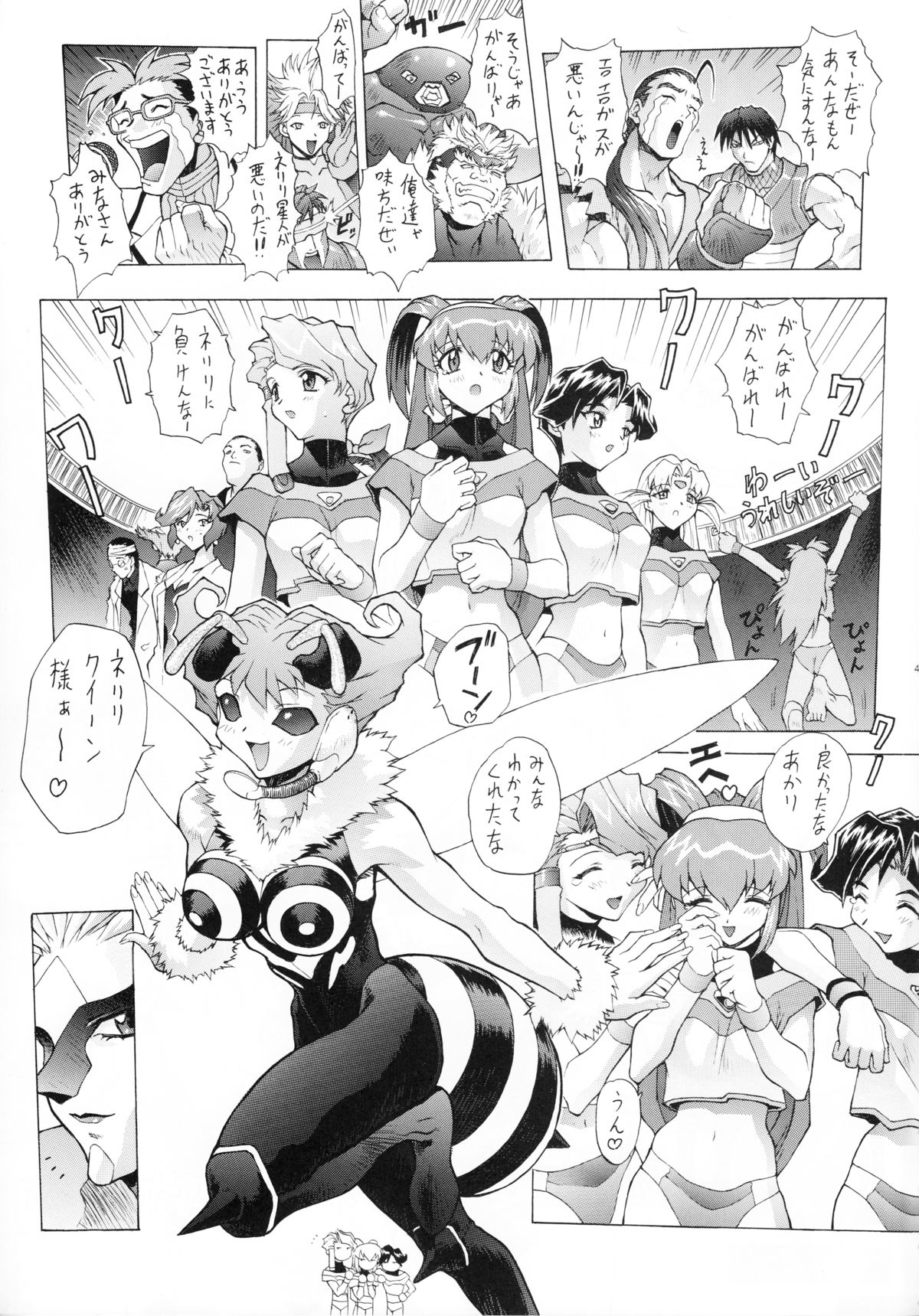 (C57) [Nakayoshi Mogudan (Mogudan)] Chou Undoukai Chou Akari House (Battle Athletes Daiundoukai) page 45 full