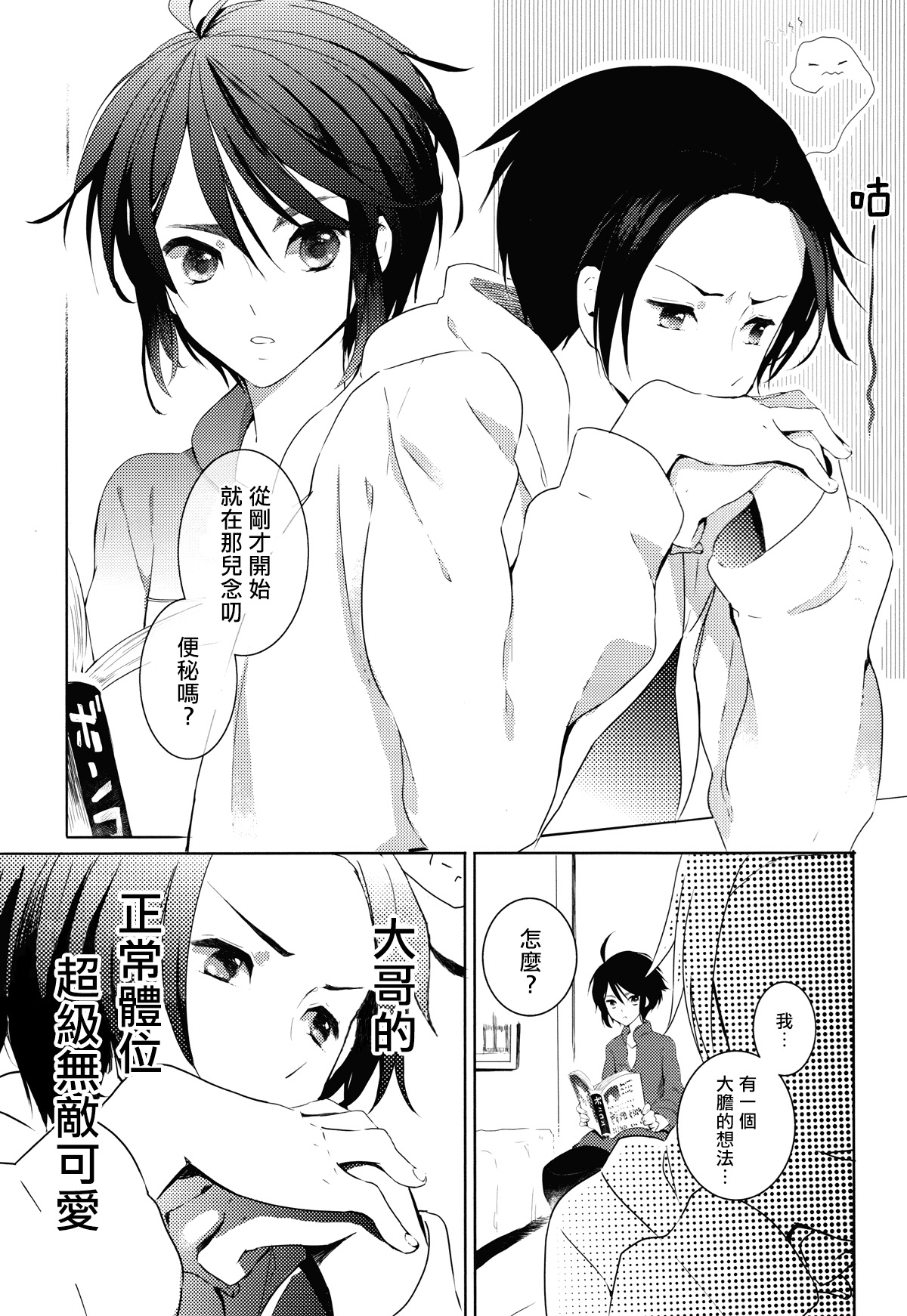 (SUPER19) [atm (Ryuuzakigorou)] Aniki to Renai Circulation (Axis Powers Hetalia) [Chinese] [瑞树汉化组] page 2 full