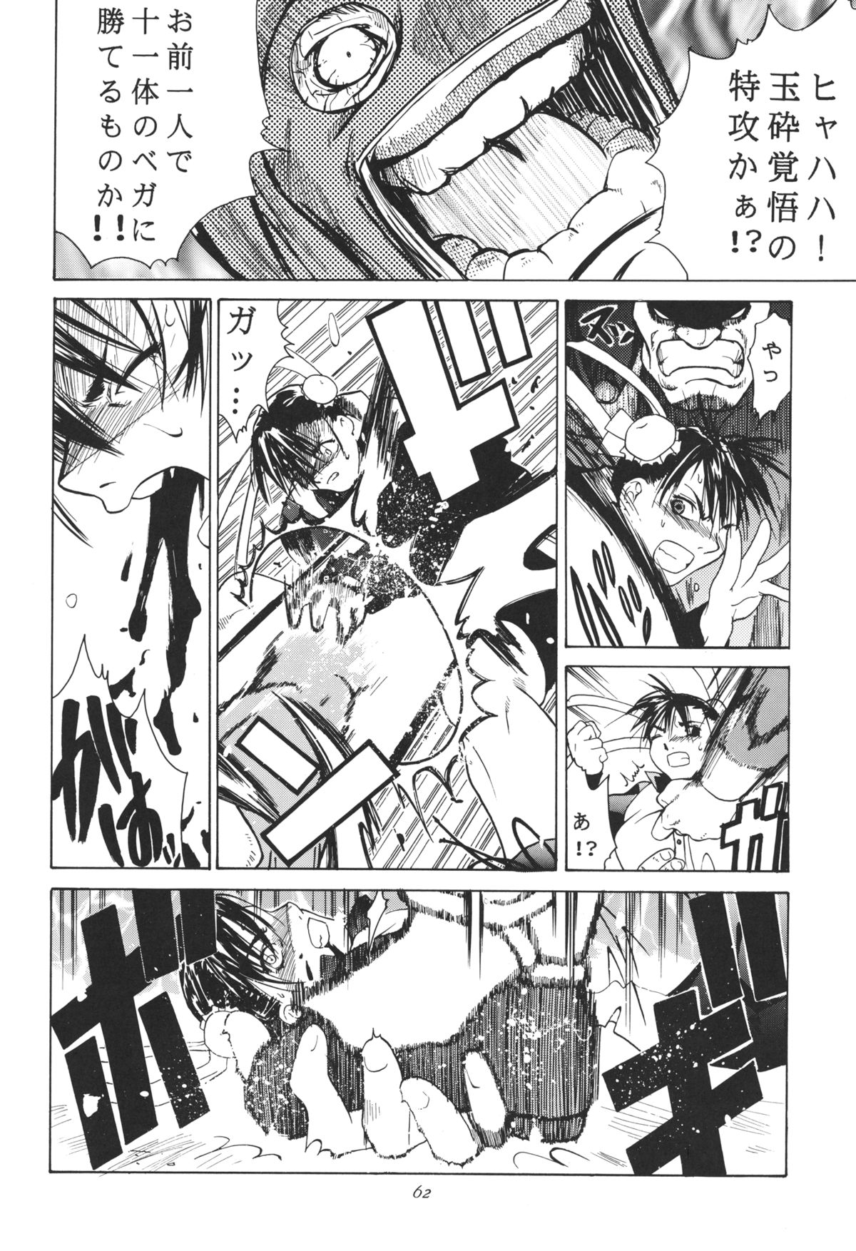 [Kouchaya (Ootsuka Kotora)] Tenimuhou 3+4 Soushuuhen (Street Fighter) [Digital] page 62 full