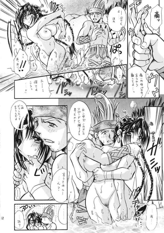 [U-RING] Top Seacret (FFX) page 11 full