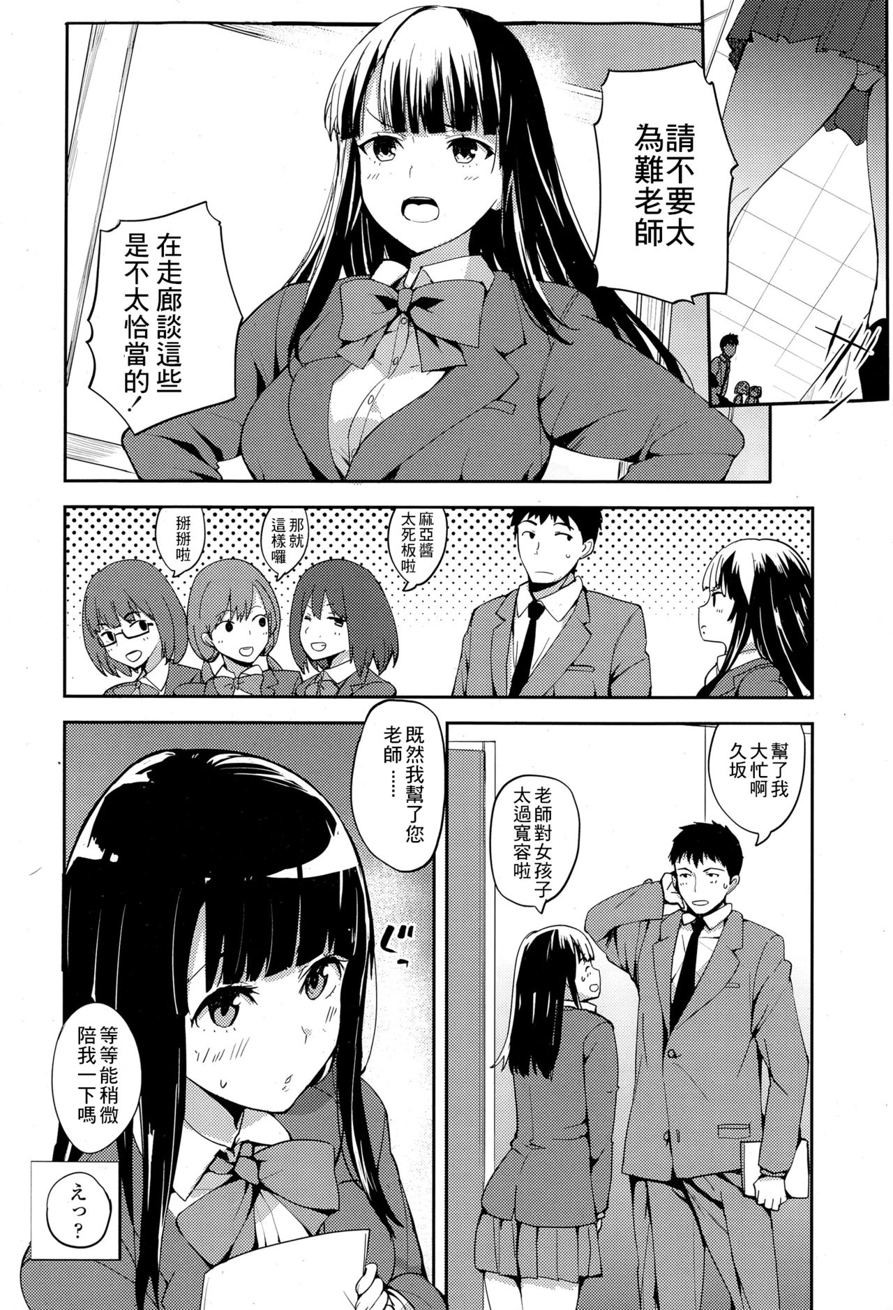 [Harenochiame] Yuutousei no Hisasaka-san (COMIC Koh Vol. 4) [Chinese] [最低限度漢化] page 2 full