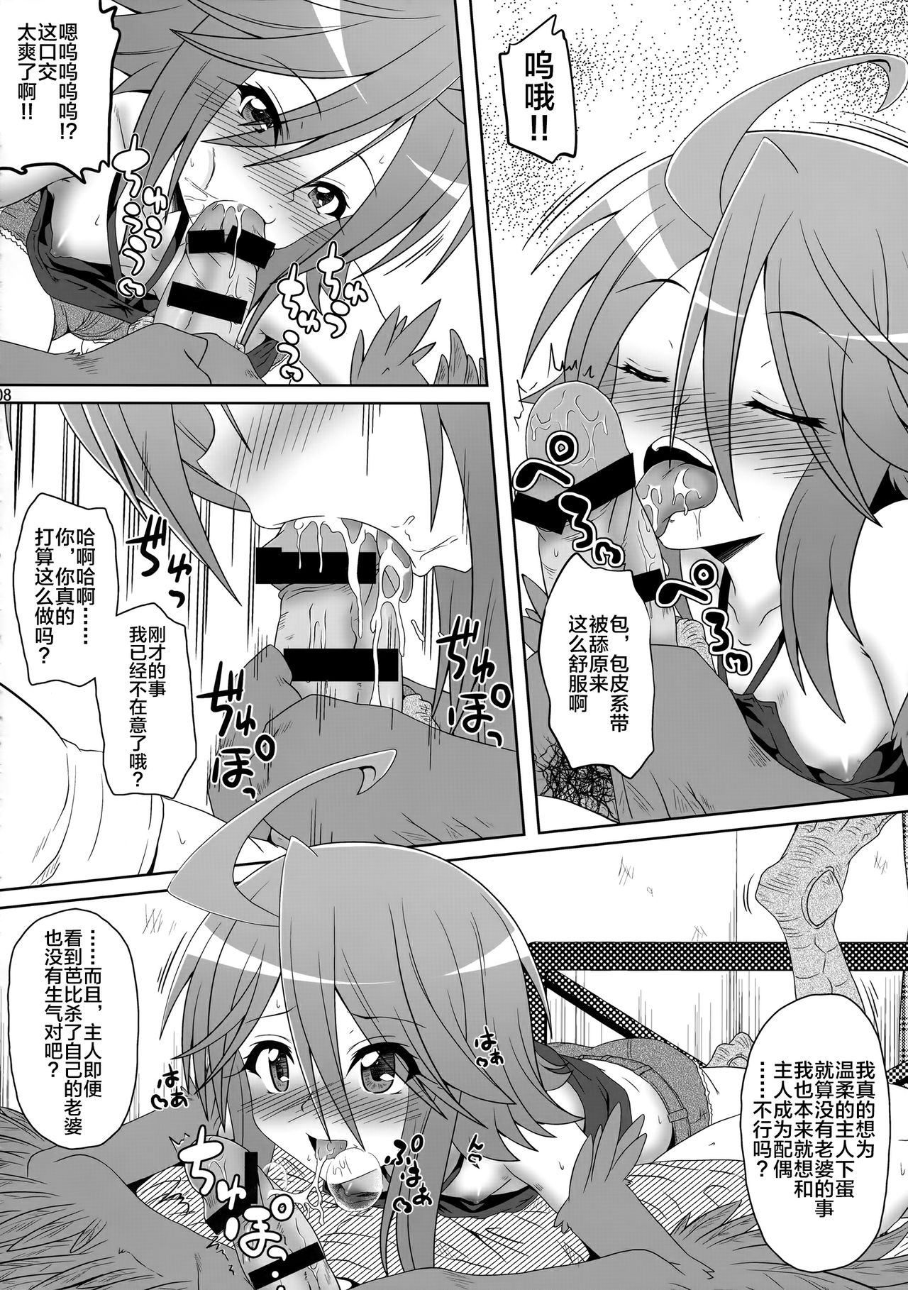 (C88) [Kamepotel (Izuki Jirou)] Harpy ga Tonari ni Iru Nichijou (Monster Musume no Iru Nichijou) [Chinese] [无人之境×新桥月白日语社] page 7 full