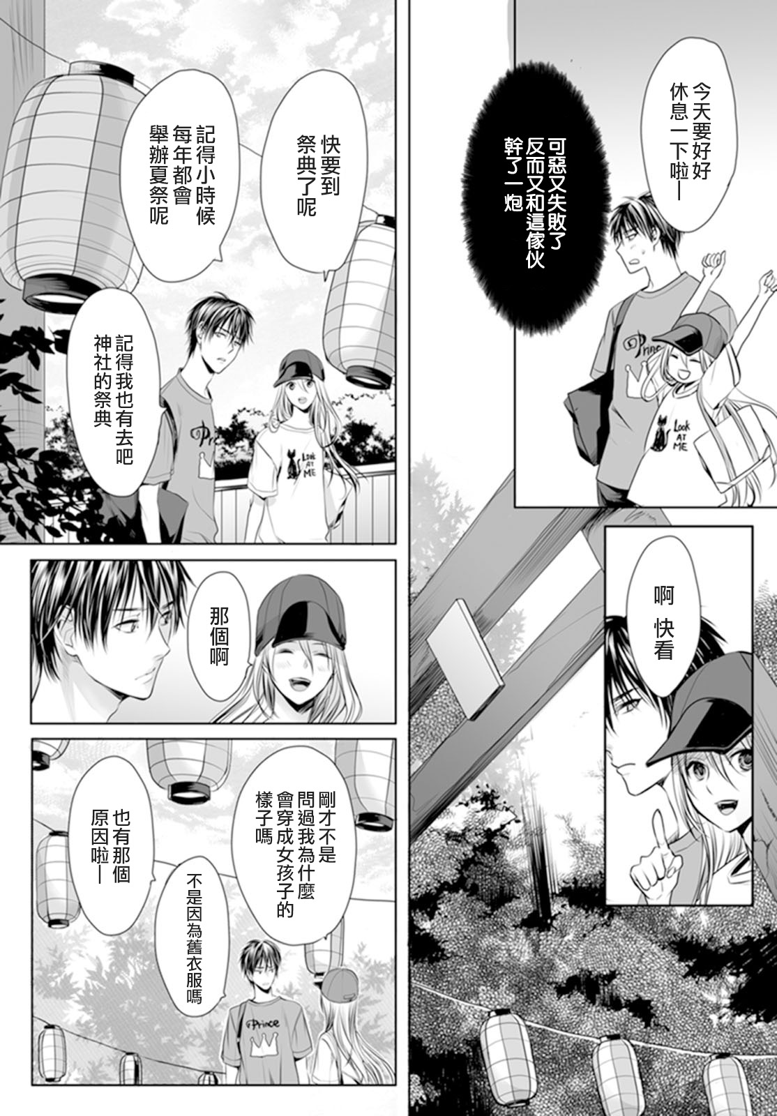 [Miyashita Kitsune] Danshi Ryou no Otokonoko 2 [Chinese] [瑞树汉化组] page 17 full