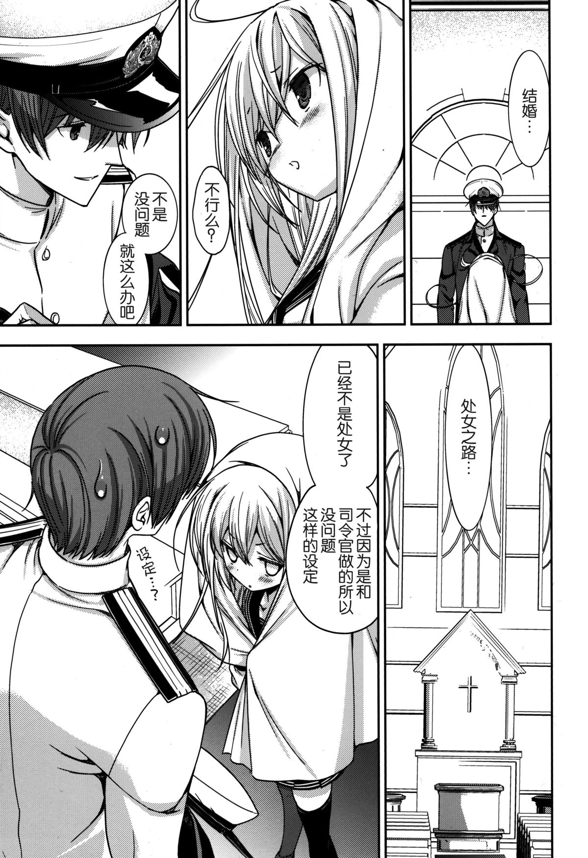 (COMIC1☆8) [Renai Mangaka (Naruse Hirofumi)] Shiroki Ikoku no Verniy (Kantai Collection -KanColle-) [Chinese] [脸肿汉化组] page 23 full