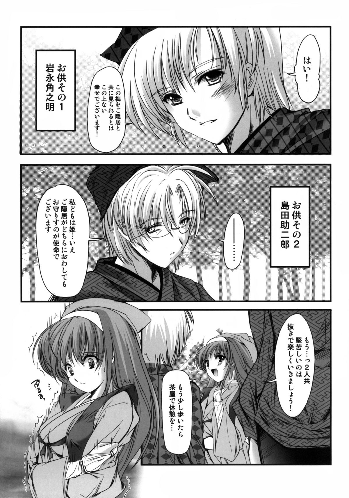 (COMIC1☆4) [HIGH RISK REVOLUTION (Aizawa Hiroshi)] Shiori Gaiden Mito Koumon Manyuuki Kuruizaki Hen (Tokimeki Memorial) page 6 full