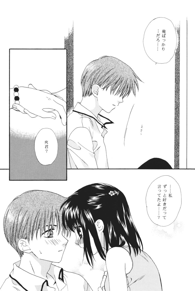 [SECOND CRY (Sekiya Asami)] Hakumei (fruits basket) page 9 full