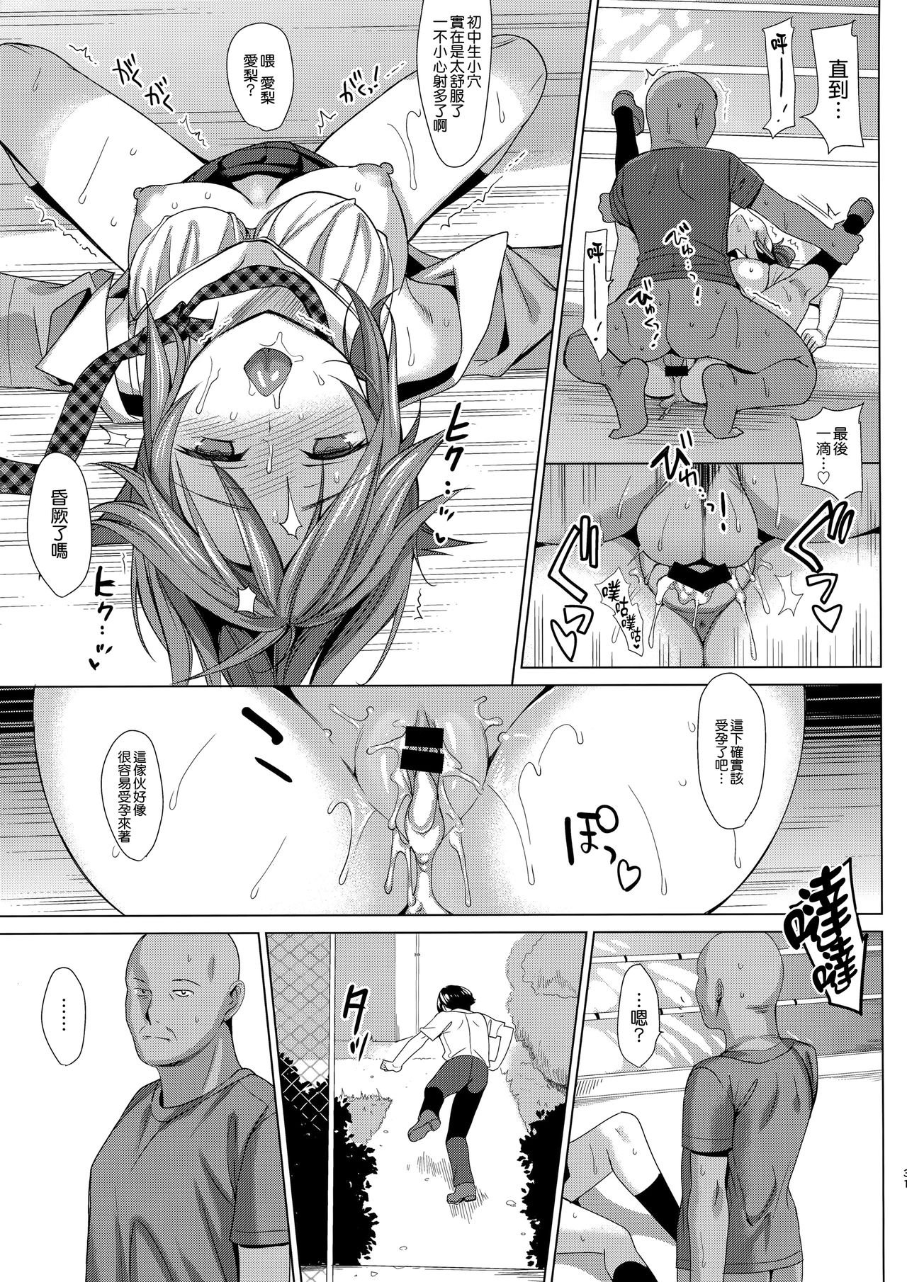 (C92) [abgrund (Saikawa Yusa)] Mesmerism 2 + Natsu no Mesmerism C92 Kaijou Genteiban [Chinese] [無邪気漢化組] page 31 full