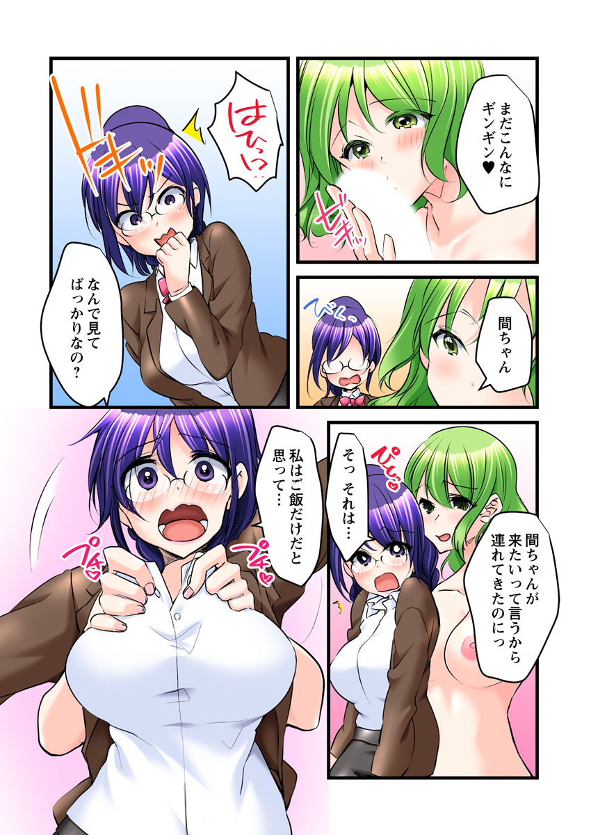 [Karuto, chirico] Ippatsu Keiyaku de! ? Kono Binkan Oppai Suki ni Dekicha imasu. page 46 full