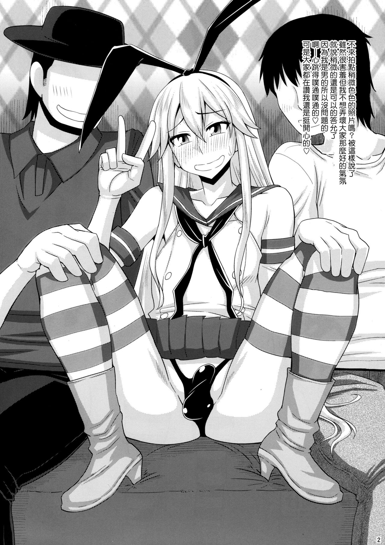 (C86) [Futanarun (Kurenai Yuuji)] Omake Bon 3 - Cosplay Shimakaze-kun (Kantai Collection -KanColle-) [Chinese] [夜願漢化] page 2 full