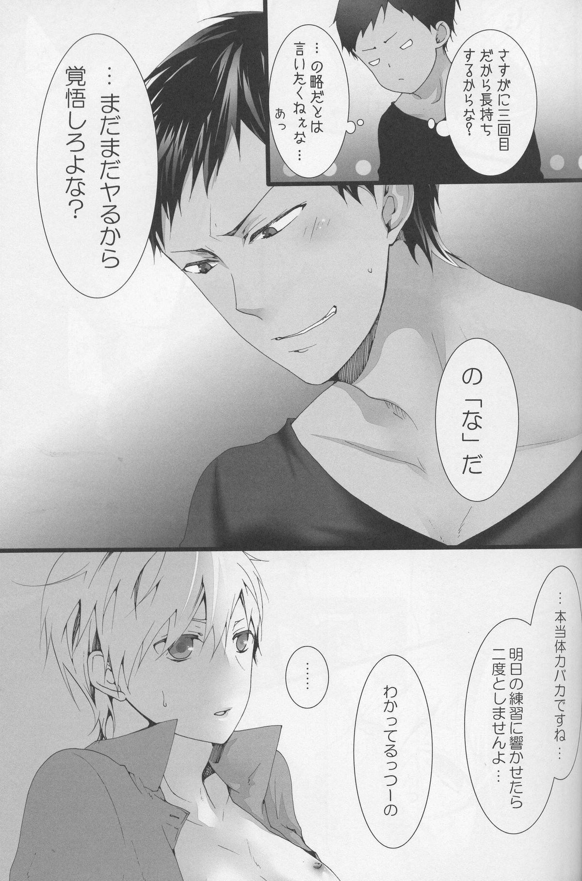 (SUPERKansai18) [BALL:S (Som)] Moshi Kare ga Meiki dattara (Kuroko no Basuke) page 14 full