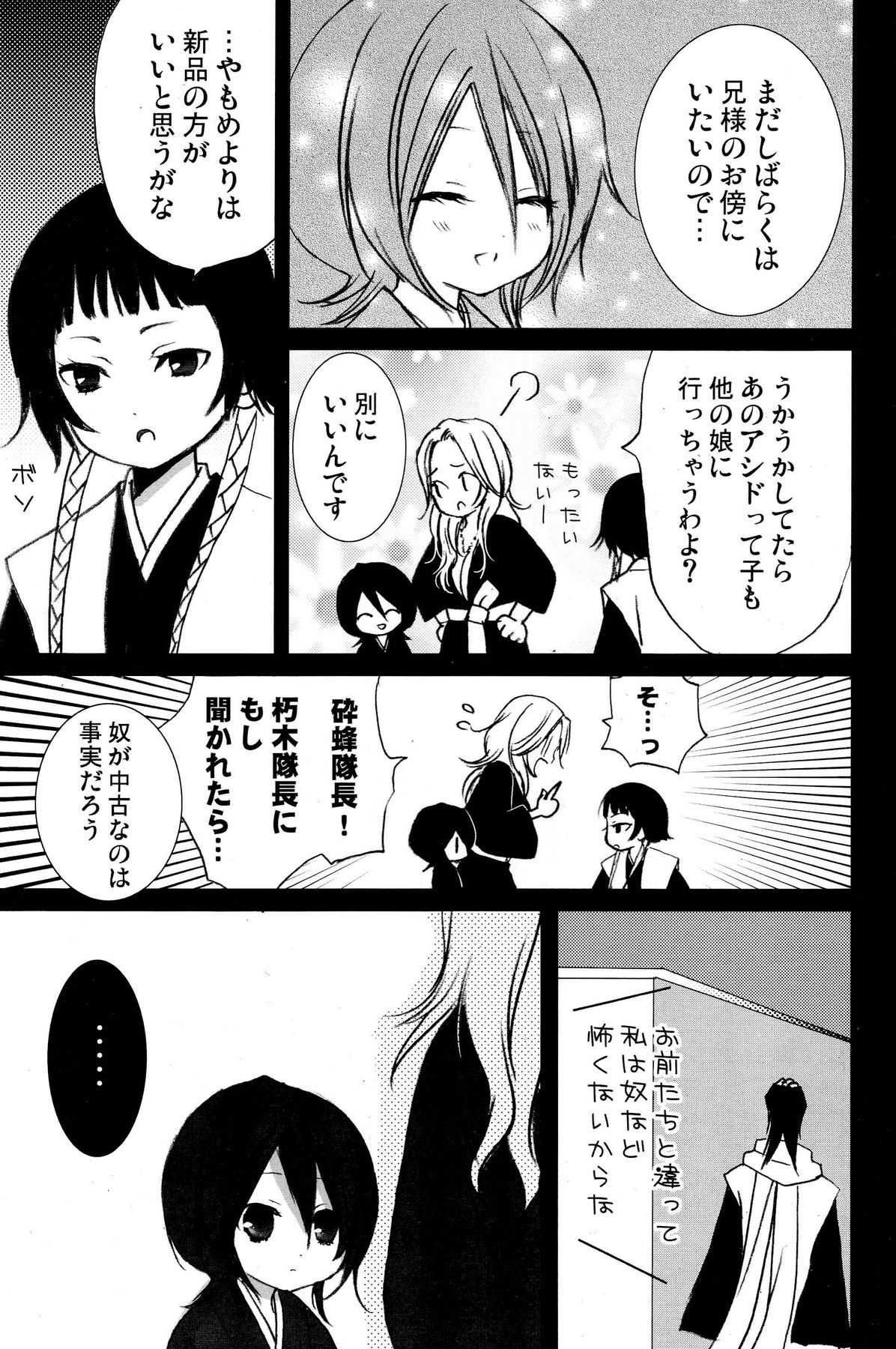 [DEW DROP (Sakurai Kouki)] Netherland Dwarf (Bleach) page 14 full